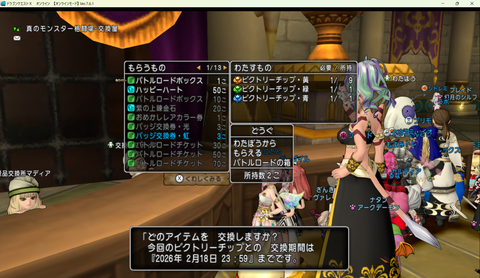 ドラゴンクエストＸ　オンライン　【オンラインモード】 Ver.7.6.1 2026_01_26 21_44_20