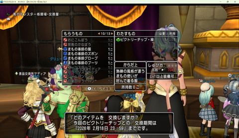 ドラゴンクエストＸ　オンライン　【オンラインモード】 Ver.7.6.1 2026_01_26 21_59_07