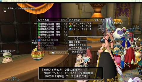 ドラゴンクエストＸ　オンライン　【オンラインモード】 Ver.7.6.1 2026_01_26 21_44_37