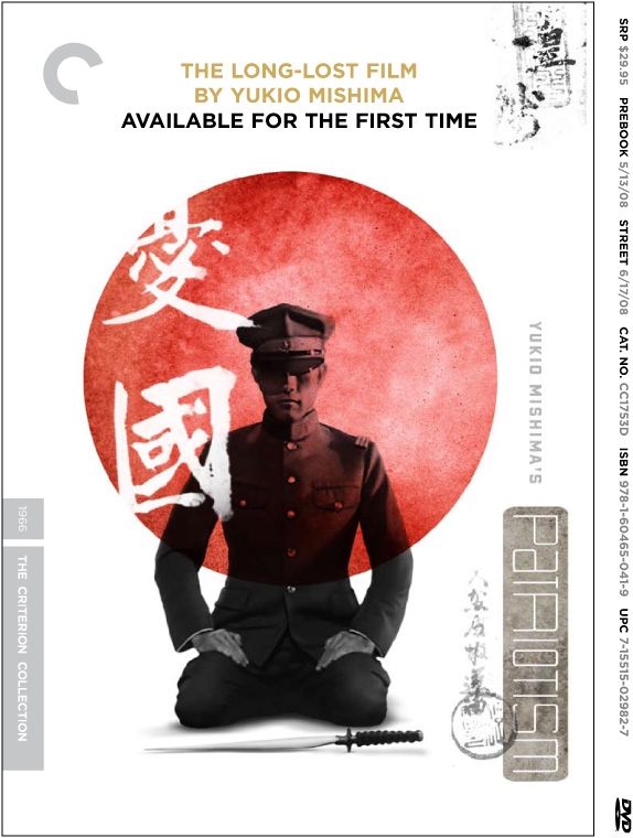 レア)憂國 映画版 三島由紀夫-