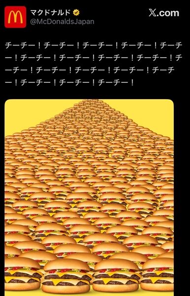 マクドナルドX