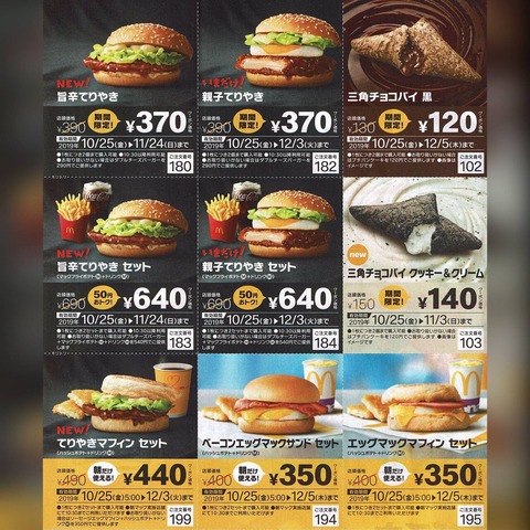 マクドの新商品
