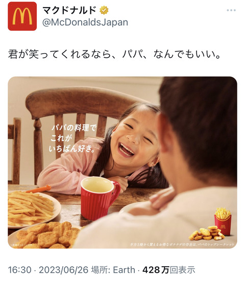 マクドナルド