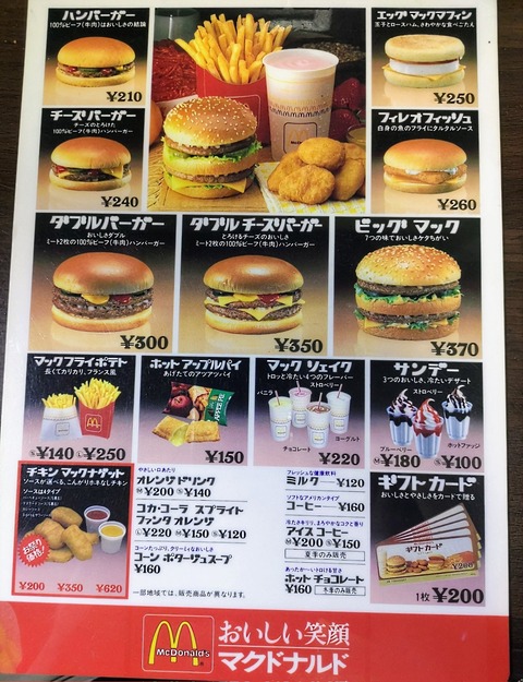 マクドナルド