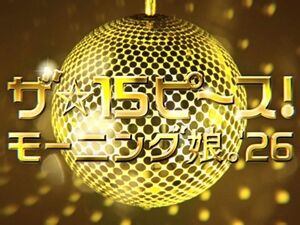 26とマクドナルドがコラボ