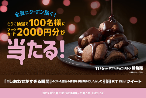 ダブルチョコメルツ