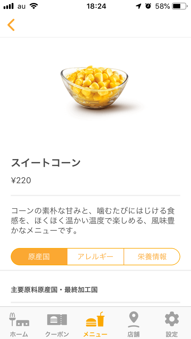 マクドナルド 野菜もしっかり食べよう コーン販売 マクナル速報 マクドナルドのニュース ネタまとめ