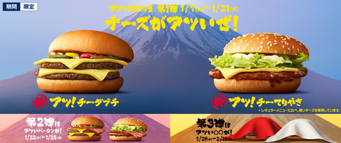 アツ!チーダブチ