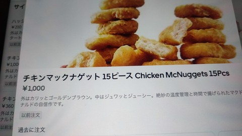 ウーバーマクド