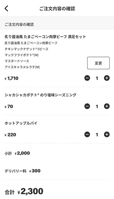 マクドナルド注文