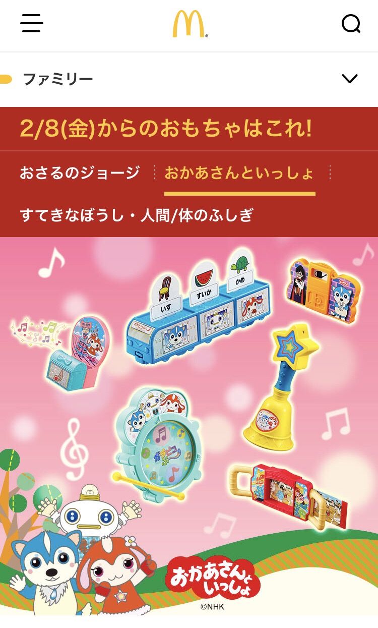 速報 マクドナルド 次のハッピーセットのおもちゃはおかあさんといっしょ マクナル速報 マクドナルドのニュース ネタまとめ 速報 マクドナルド 次のハッピーセットのおもちゃはおかあさんといっしょ マクナル速報 マクドナルドのニュース ネタまとめ