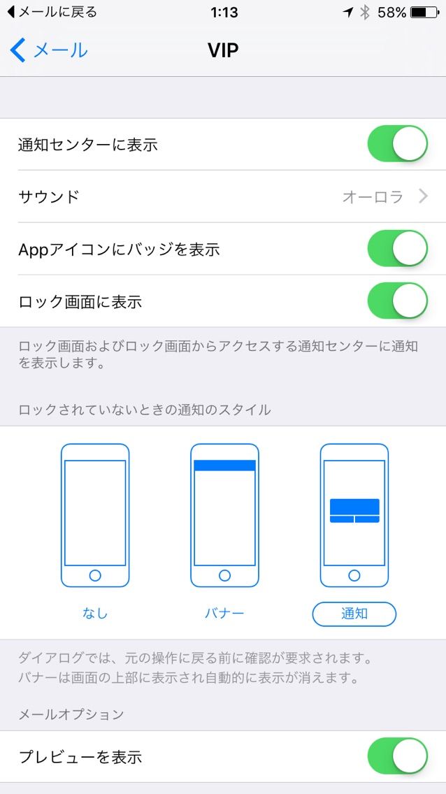 Iphone Ipad メールの着信通知を画面に表示しないようにしたい よくあるご質問 サポート Au