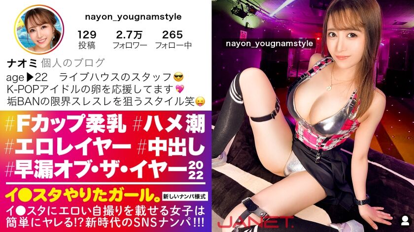 イ●スタにエロい自撮りを載せる、FカップライブハウススタッフをSNSナンパ！！