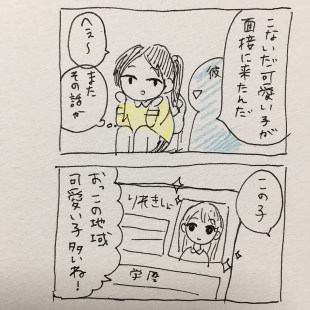 01 女としての自信をなくした 正社員じゃないのに高級志向