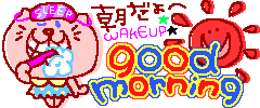 デコメ おはよう にゃんころ本舗