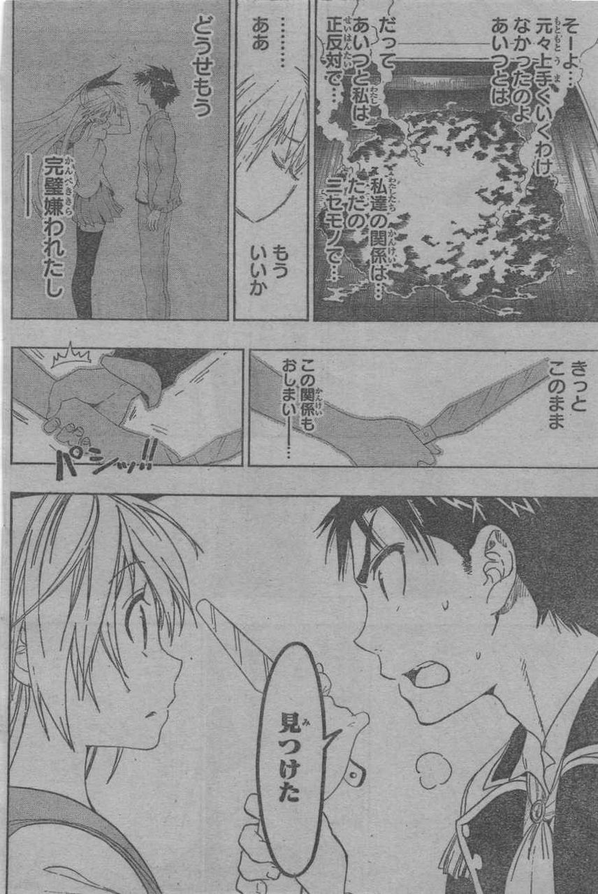 ネタバレ 今週のニセコイｗｗｗｗｗｗｗｗｗｗｗ ぽわわん日記