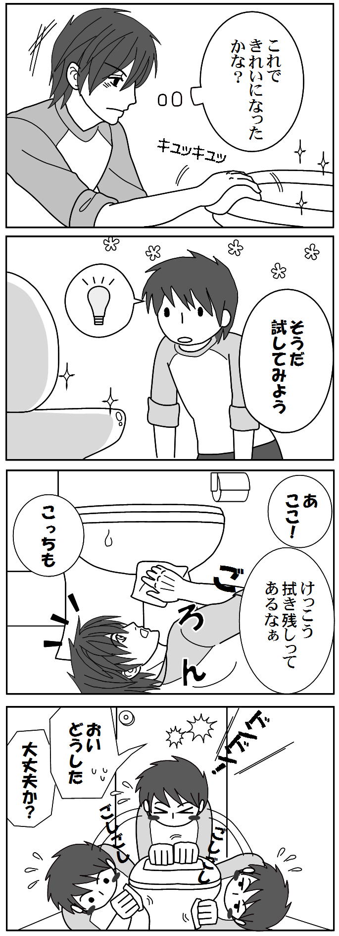 純エゴssおまけ4コマ 掃除当番 思いつき走り書き 純エゴssおまけ4コマ 掃除当番 思いつき走り書き