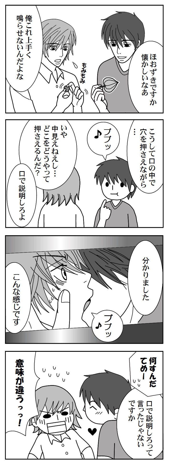 純情エゴイスト4コマ ほおずき 思いつき走り書き 純情エゴイスト4コマ ほおずき 思いつき走り書き