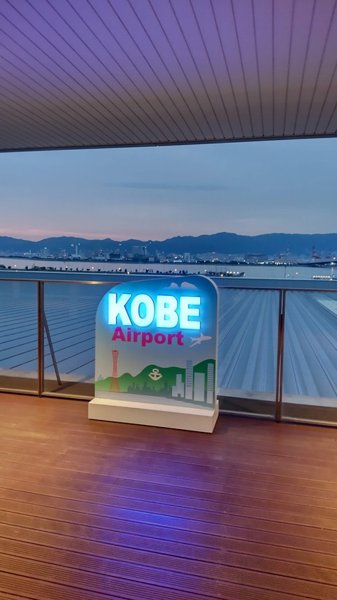 20515神戸空港 スマ (19)
