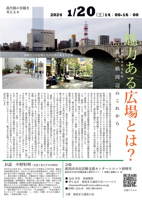 萬代橋の景観を考える8ちらし(カラー)