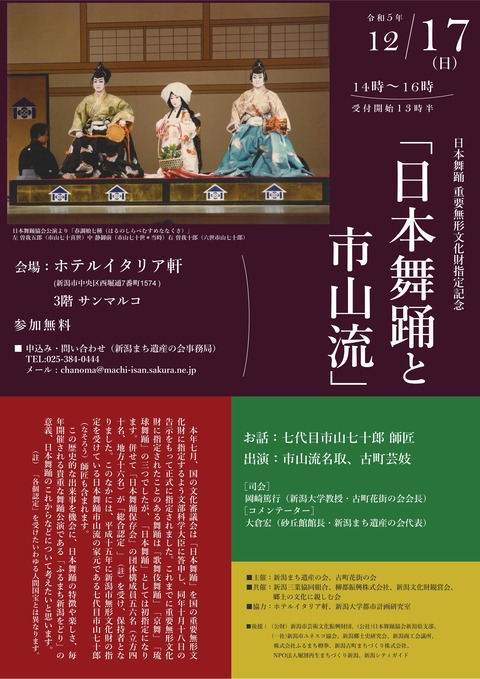 日本舞踊と市山流ちらし最終版