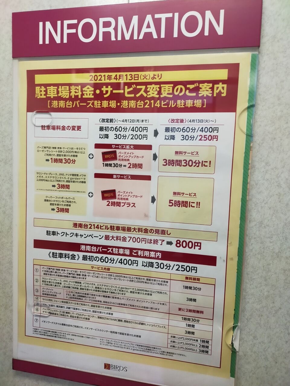 港南台 バーズ 駐 車場