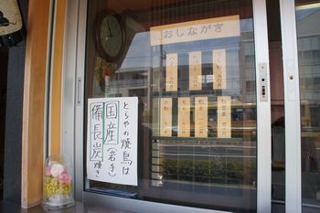 焼き鳥 とらや お持ち帰り専門店 かまくら日記 鎌倉 北鎌倉 大船 ブログ 焼き鳥 とらや お持ち帰り専門店 かまくら日記 鎌倉 北鎌倉 大船 ブログ