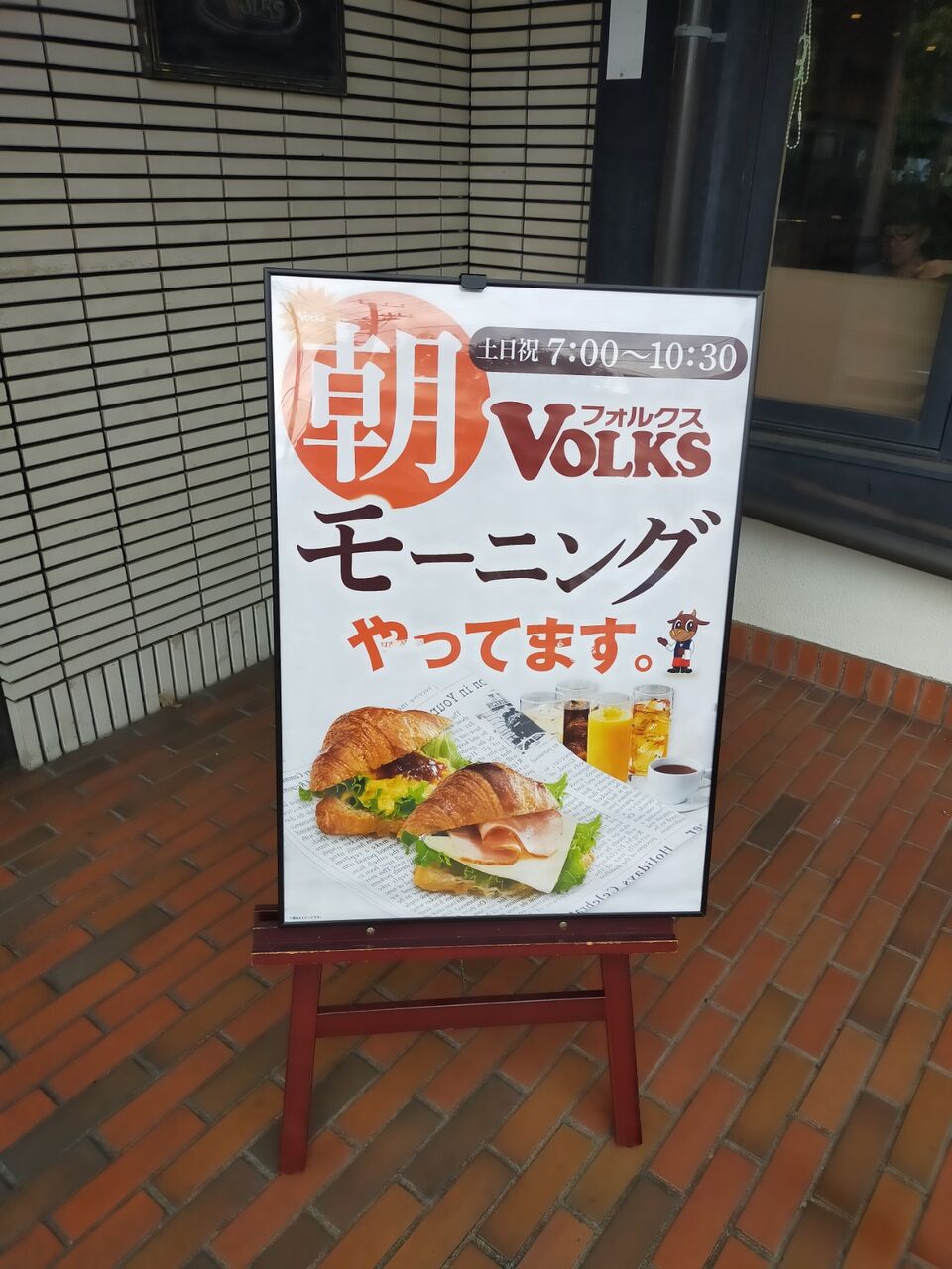 港南台 モーニング