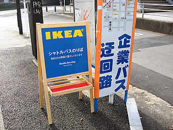 Ikea港北店に行ってきました たまプラーザ日記 たまプラ ブログ