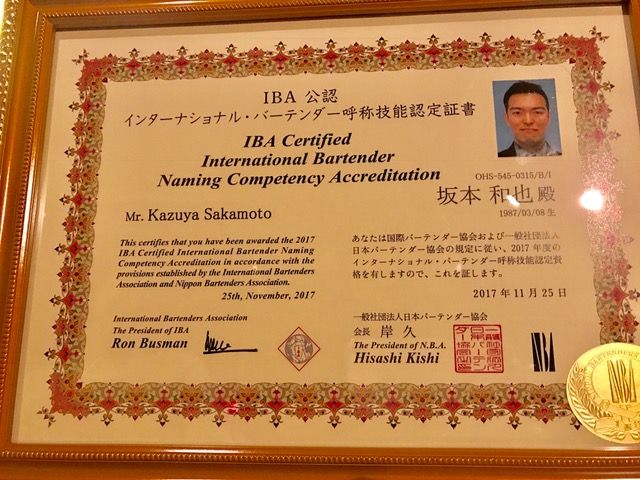 IBA公認インターナショナルバーテンダー呼称認定試験】に見事合格