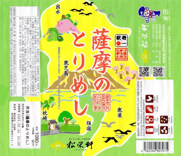 A_薩摩のとりめし