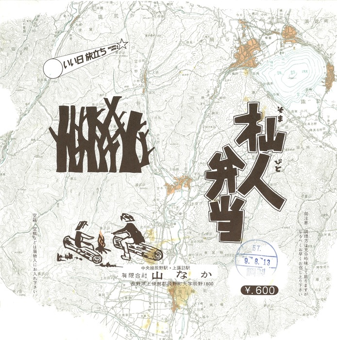 A_山なか杣人弁当