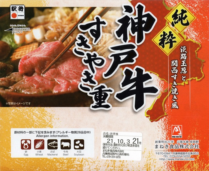 A_純粋神戸牛すき焼き