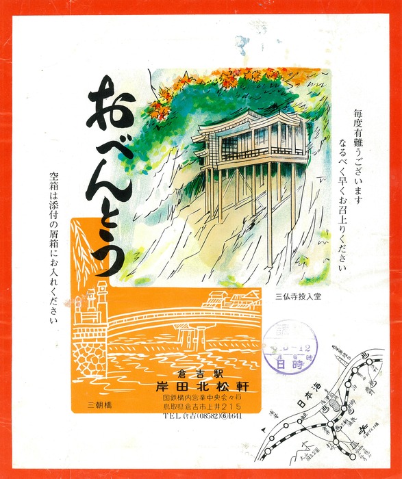 A_倉吉おべんとう