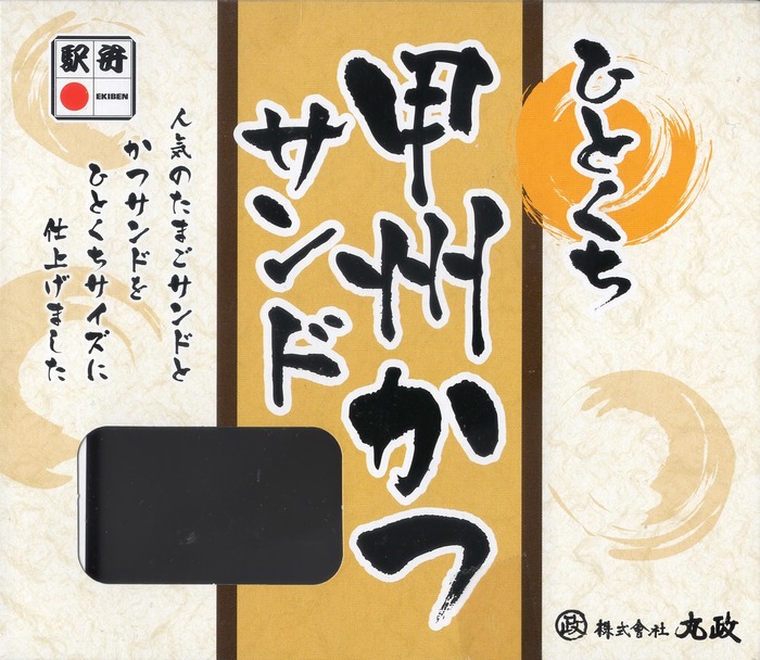 A_ひとくち甲州かつ