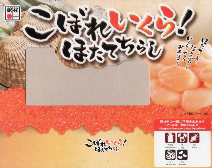 A_こぼれいくら！ほたて