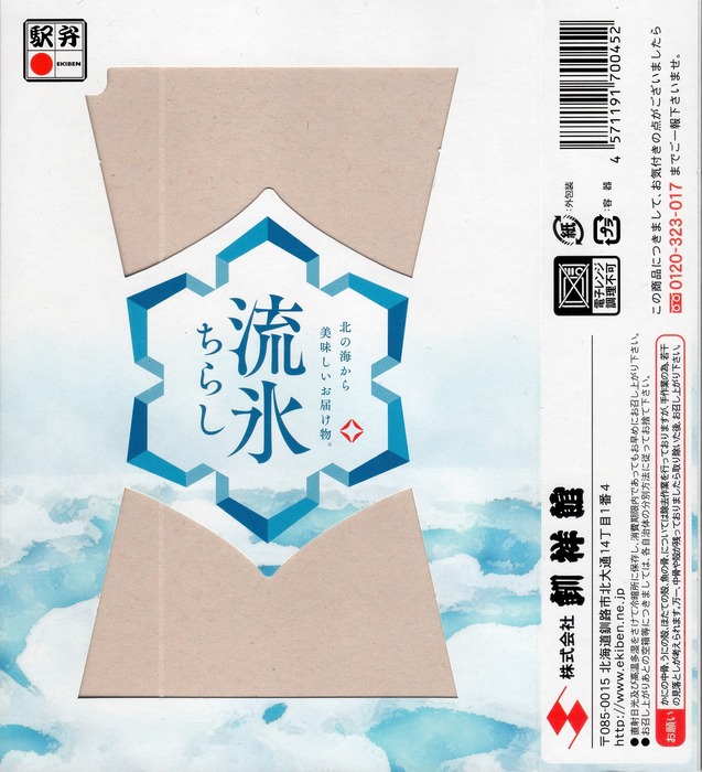 A_流氷ちらし