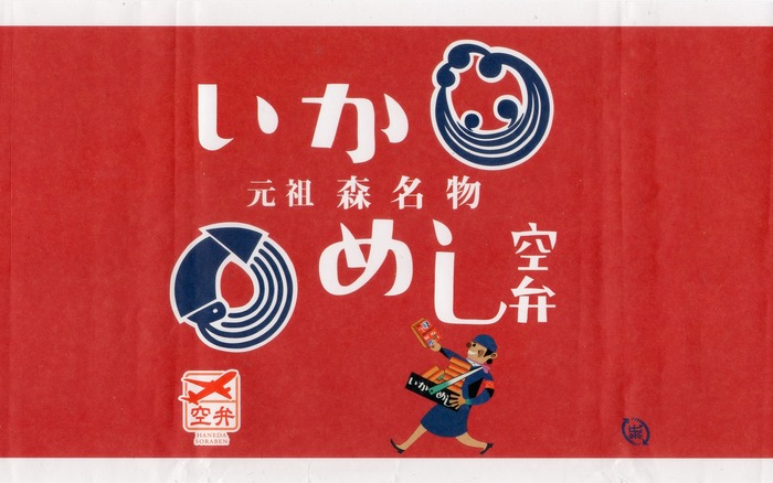 A_いかめし空弁