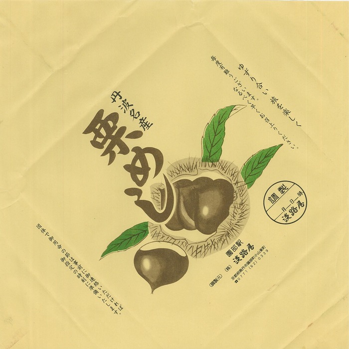 Ａ＿園部栗めし