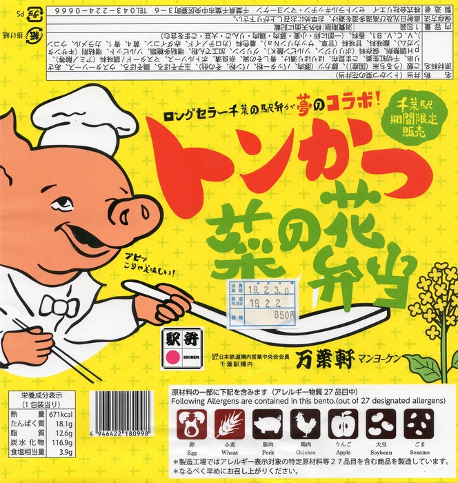 A_トンかつ菜の花２