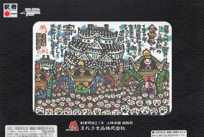 A_まねき130周年