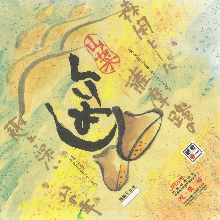A_山菜くりめし