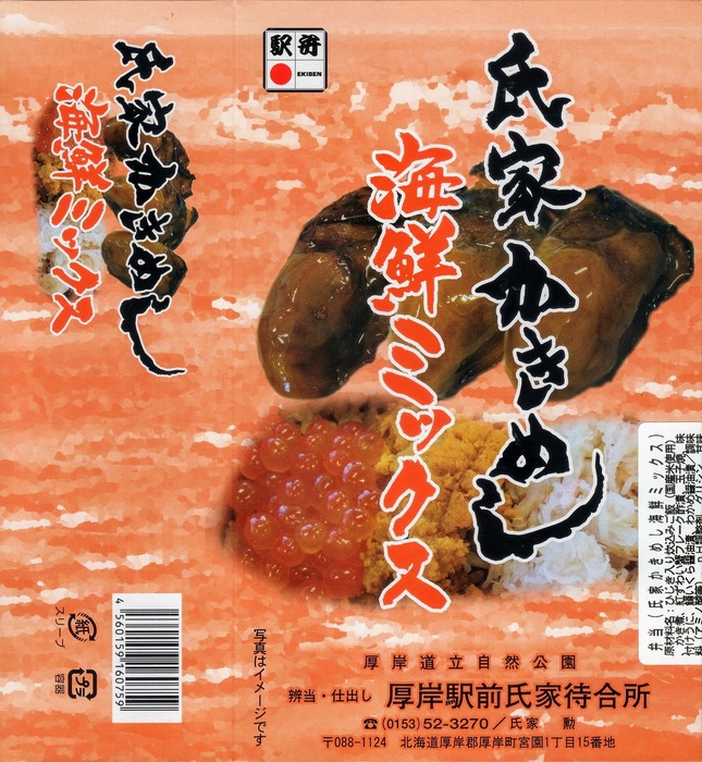 A_かきめし海鮮ミックス