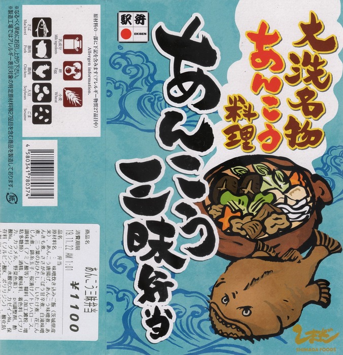 A_あんこう三昧