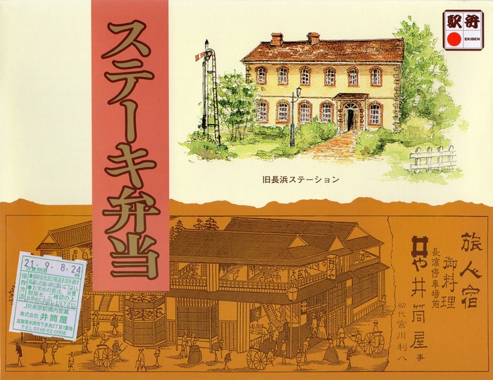 A_米原ステーキ弁当