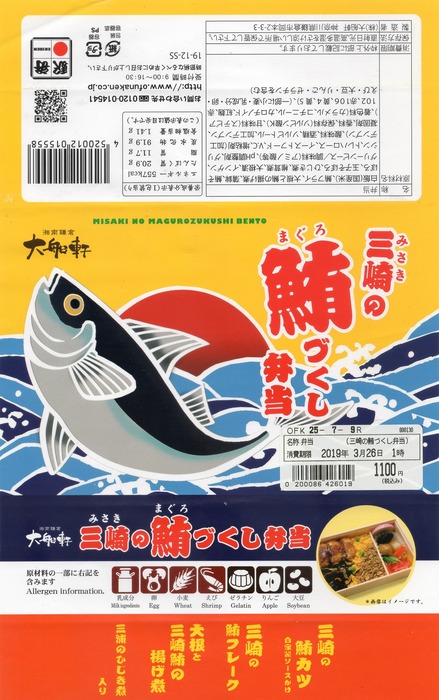 A_三崎鮪づくし