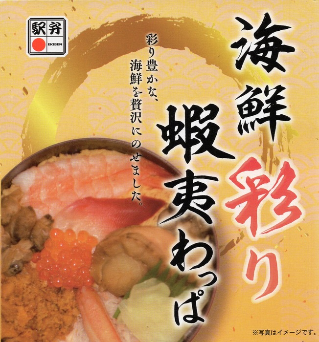 A_海鮮彩り蝦夷わっぱ