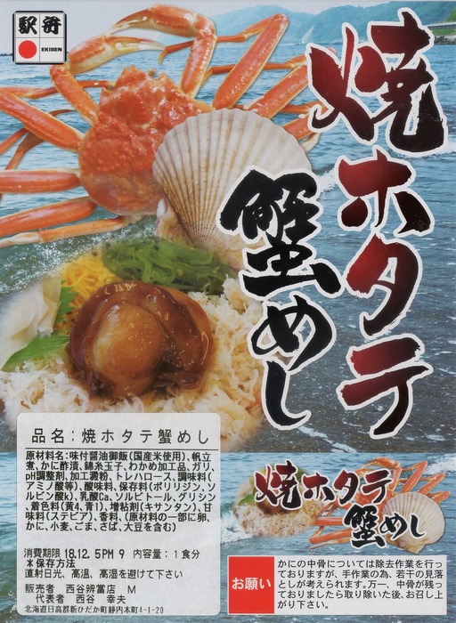 A_焼ホタテ蟹めし