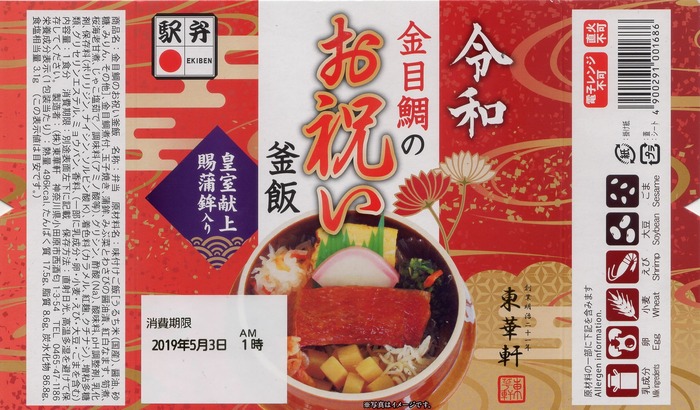 A_令和お祝い釜めし