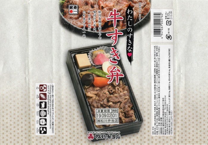 A_わたしのすきな牛すき弁